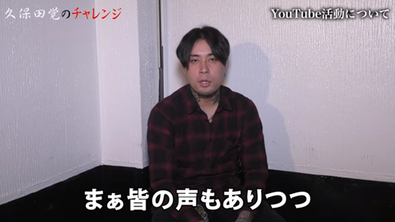  久保田覚　みんなの声